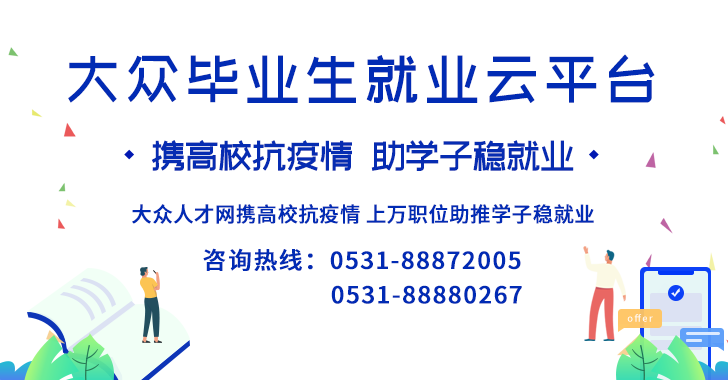 临沂最新招聘信息网站，求职者的福音