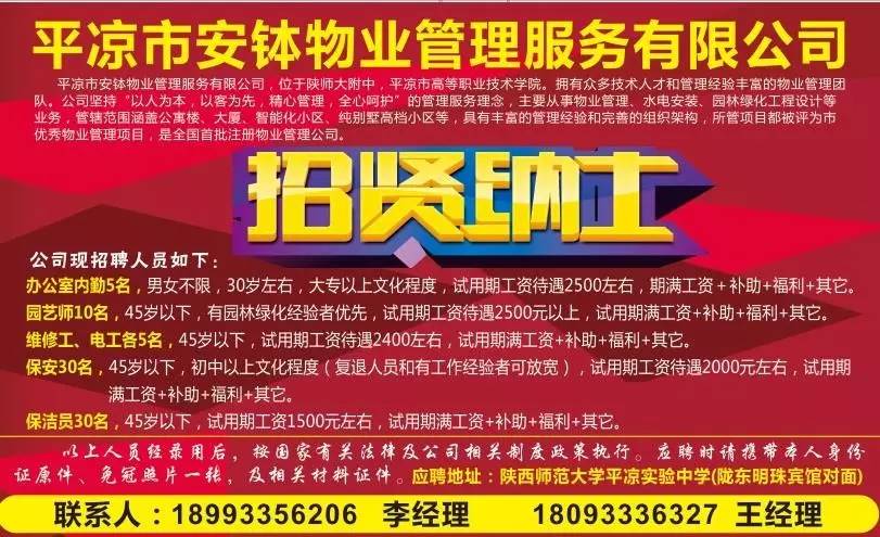 平凉最新招聘信息网，成就与自信的舞台