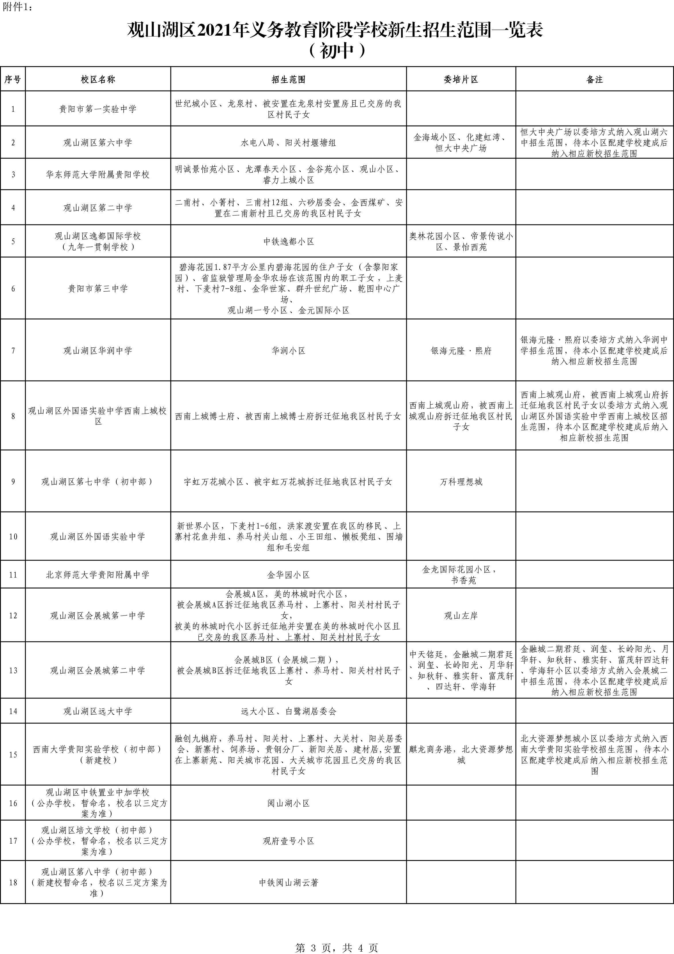 最新义务教育法全文与自然探索之旅的交融