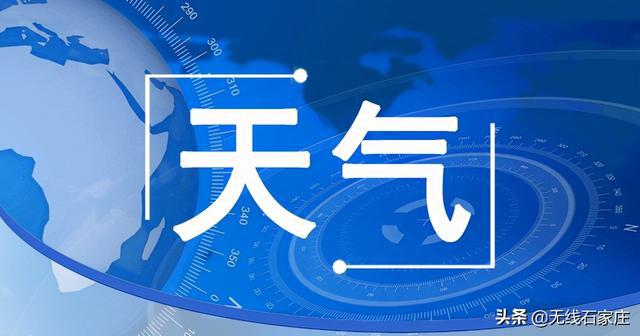 石家庄最新天气预报，变化中的自信与成就的背景下的气象动态