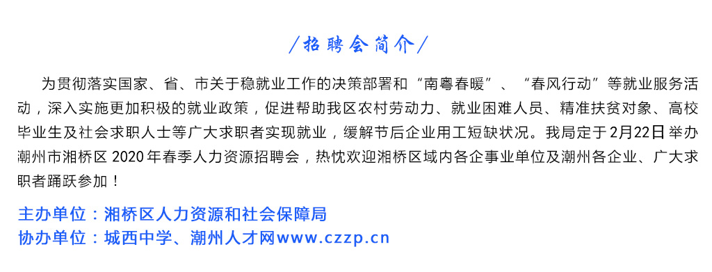 潮州小桥流水招聘网最新招聘——求职路上的温馨故事