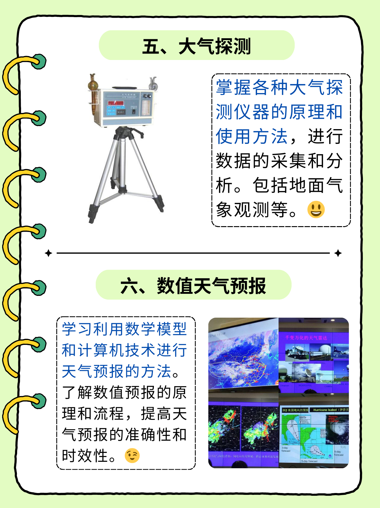 新澳六开彩资料查询最新网站,大气科学(气象学)_颠覆版