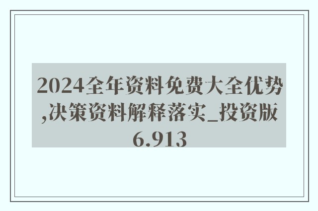 2024年正版资料免费大全最新版本亮点优势和亮点,稳固计划实施_RYT10.496全景版