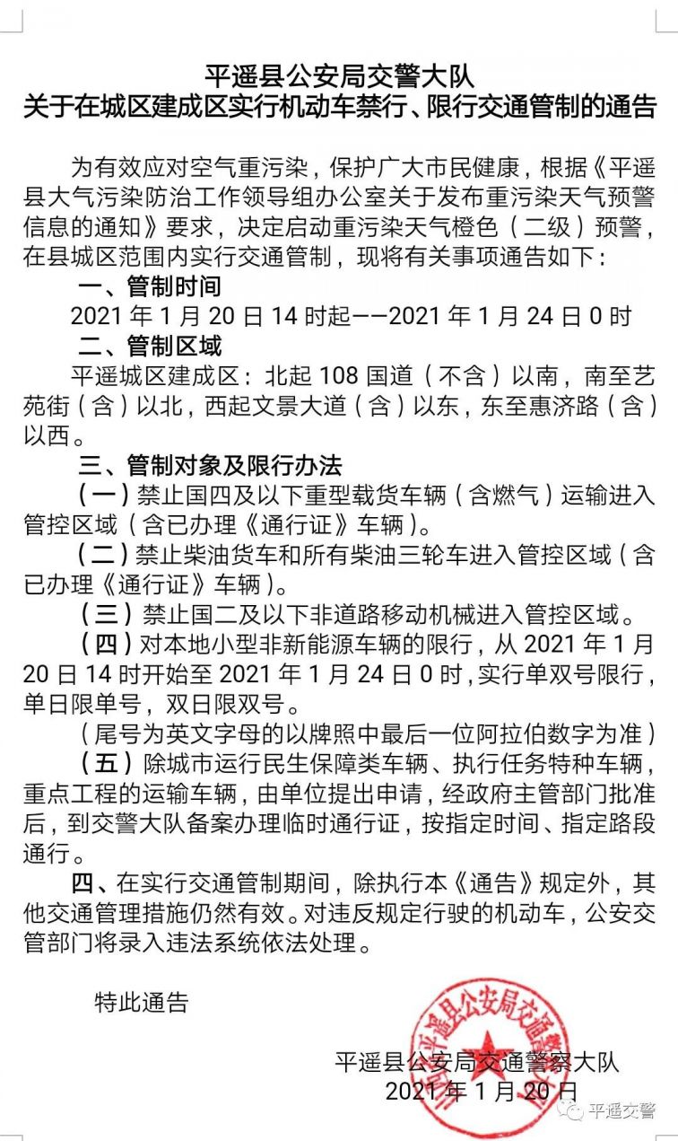 宁晋最新限号通知详解，应对与行动指南