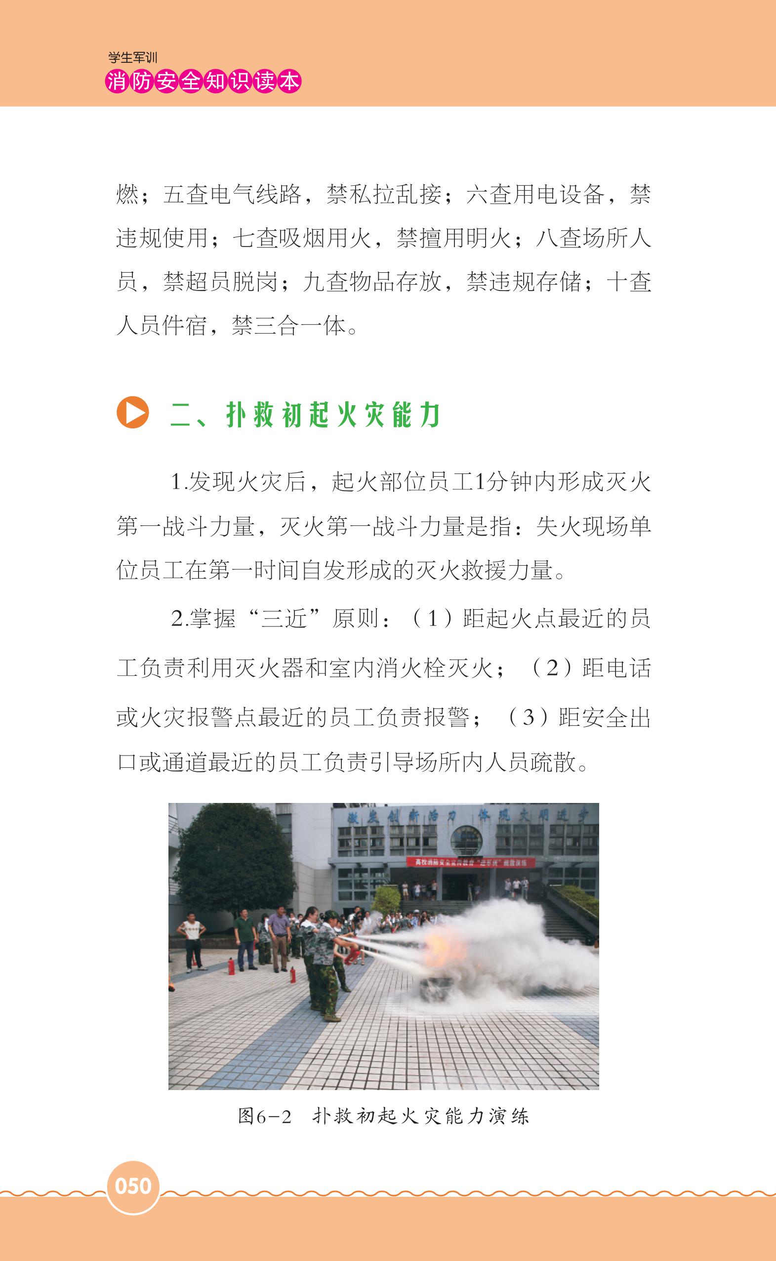 最新消防书深度解读与观点阐述，消防知识的新篇章