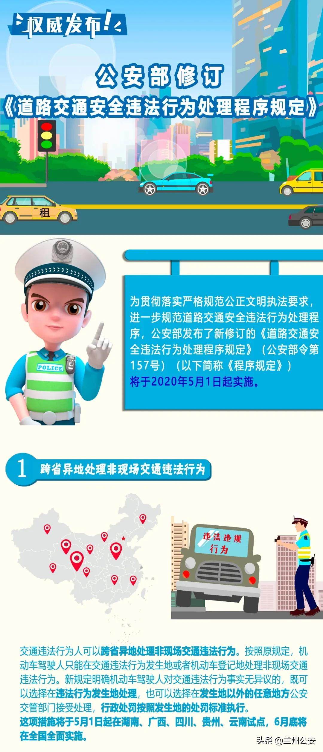 交管部门重塑道路安全与管理规定，开启新篇章