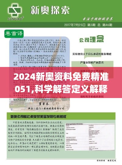 2024新奥精选免费资料,执行机制评估_别致版3.929