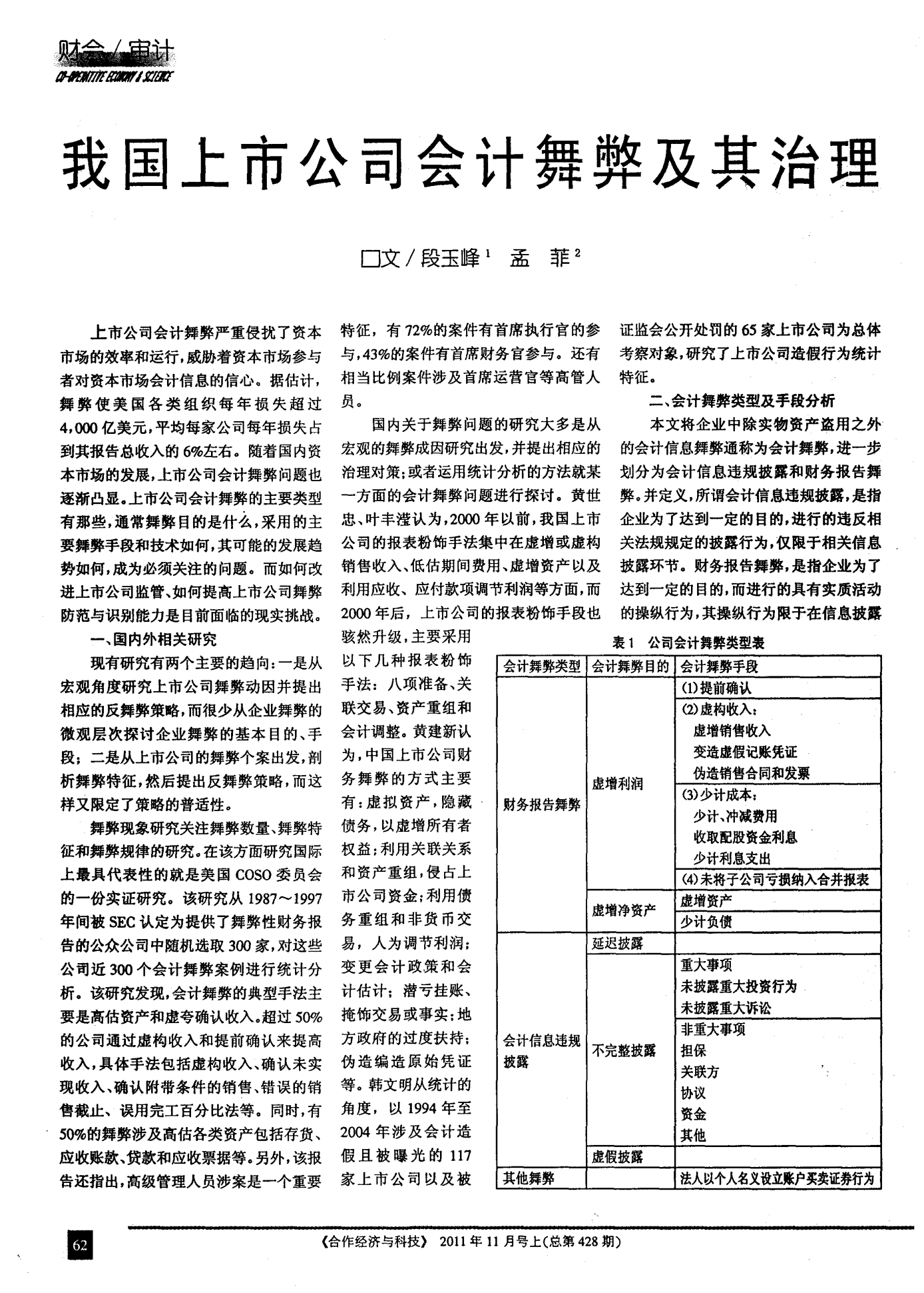 上市公司财务舞弊案例深度剖析，逆风破浪，成就个人成长之路