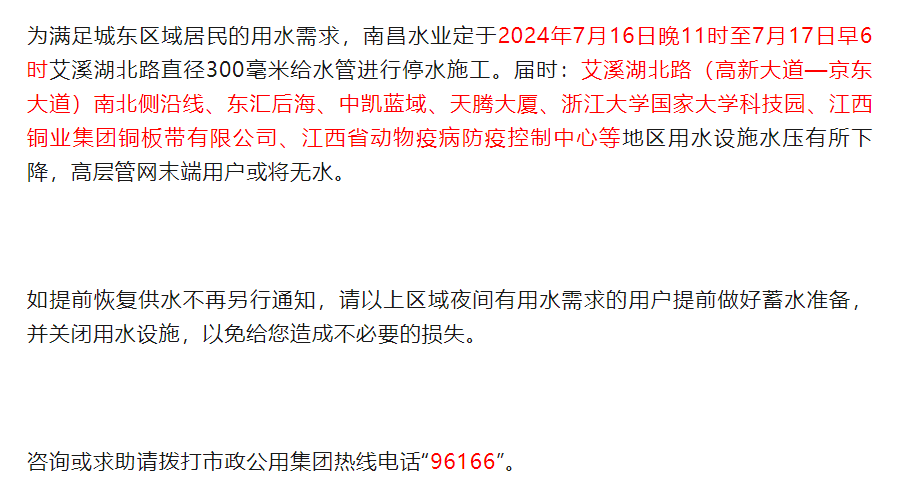 南昌供水最新动态，水的故事与家的温馨通知