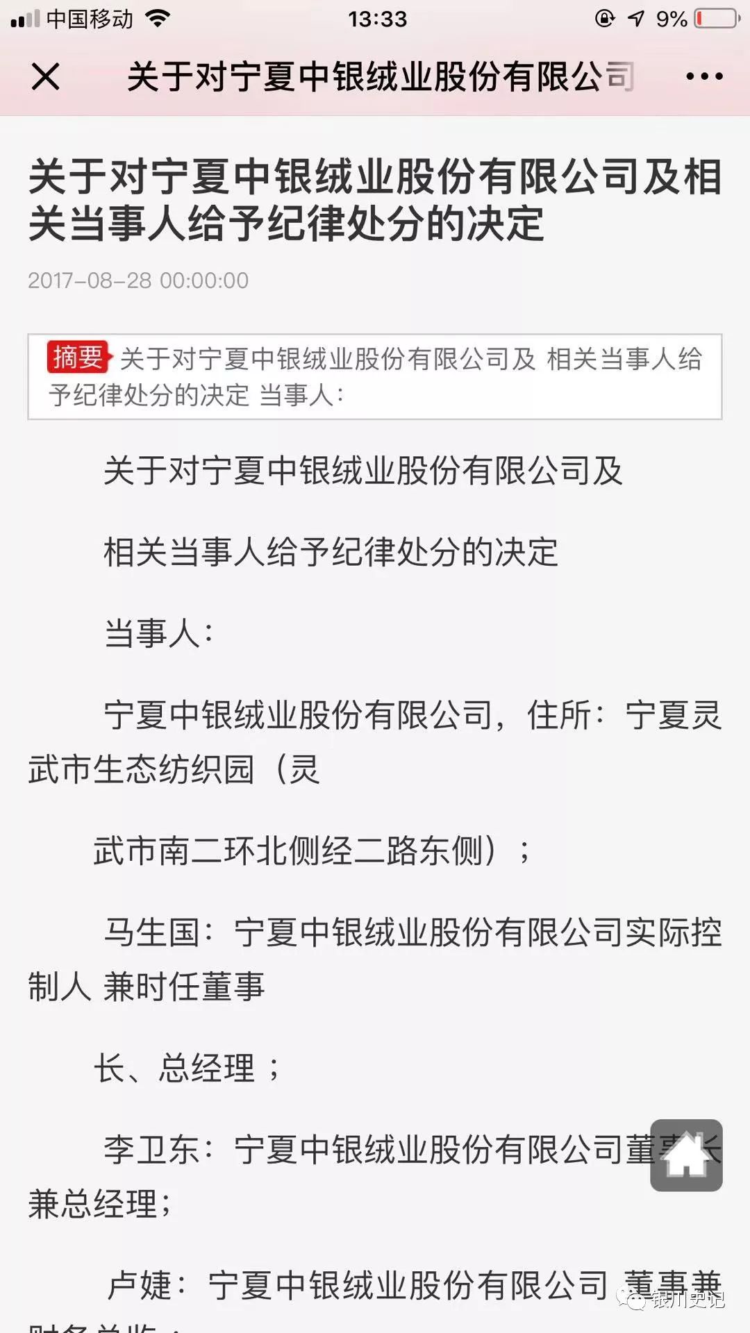 中银绒业最新公告深度解析与观点阐述，企业动态一览无余